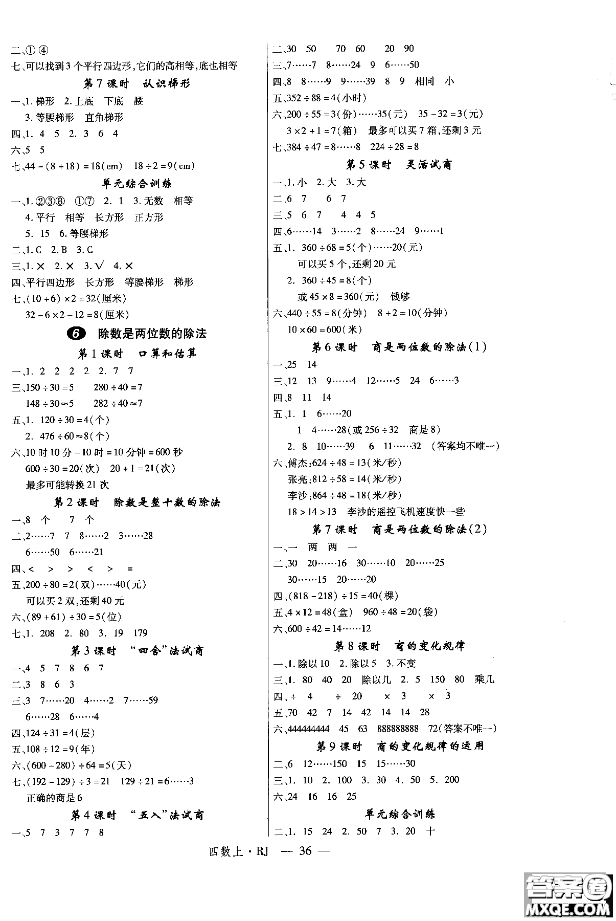 2018秋優(yōu)翼叢書學(xué)練優(yōu)9787563493500小學(xué)數(shù)學(xué)四年級上RJ人教版參考答案