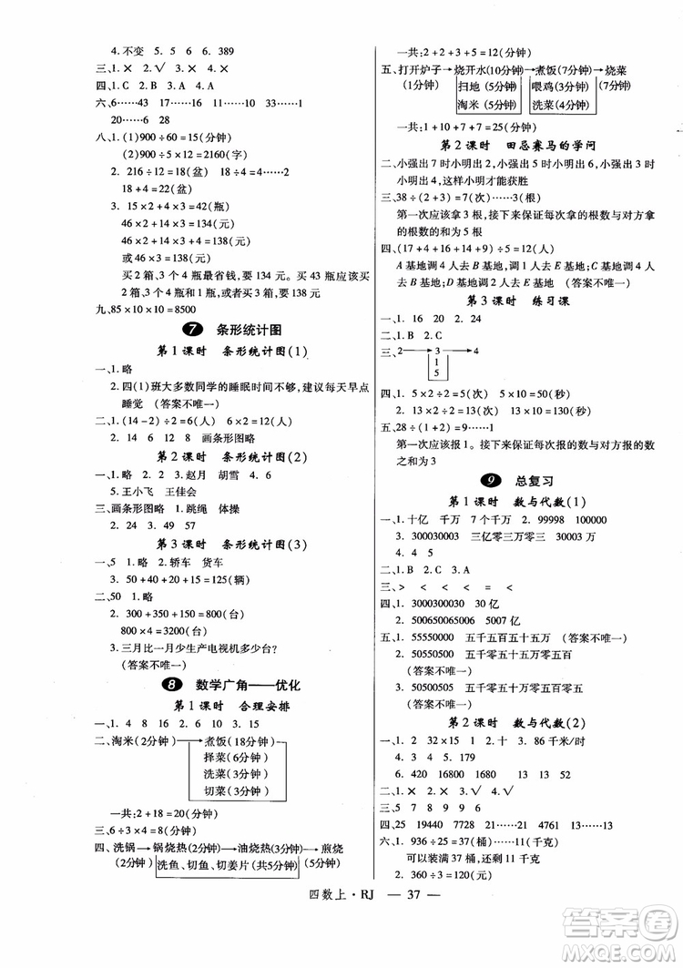 2018秋優(yōu)翼叢書學(xué)練優(yōu)9787563493500小學(xué)數(shù)學(xué)四年級上RJ人教版參考答案