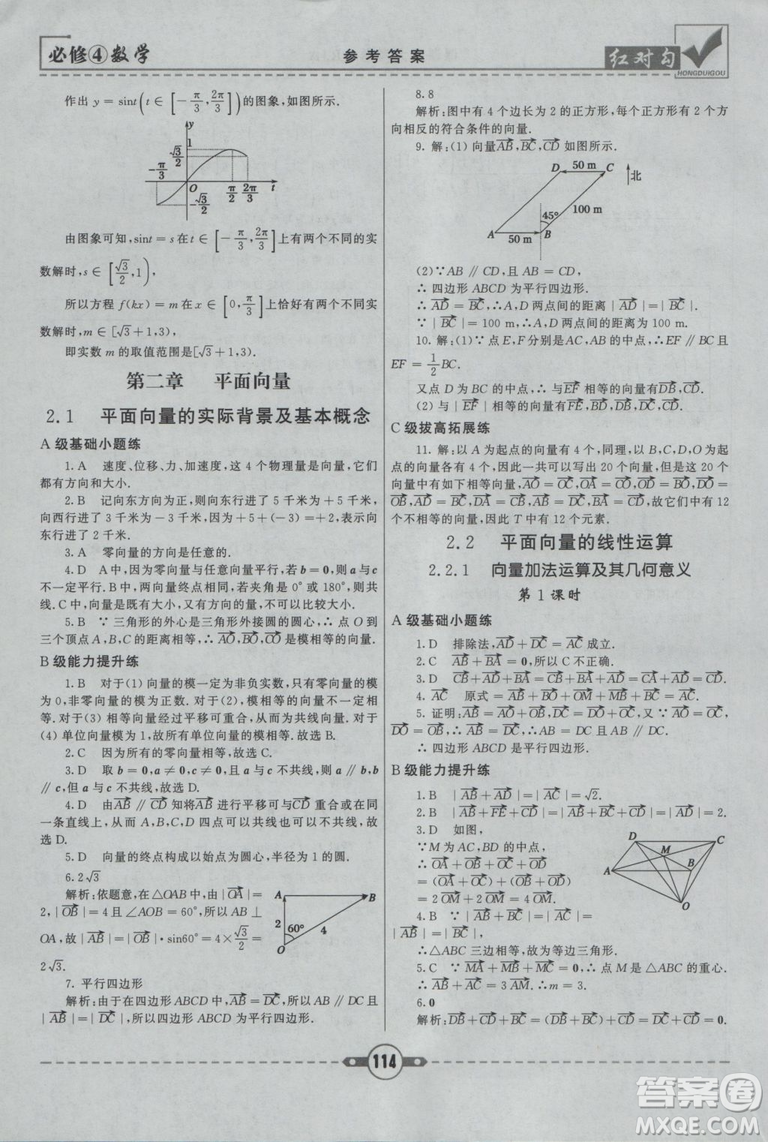 紅對勾2019人教A版課課通大考卷高中數(shù)學(xué)必修4參考答案