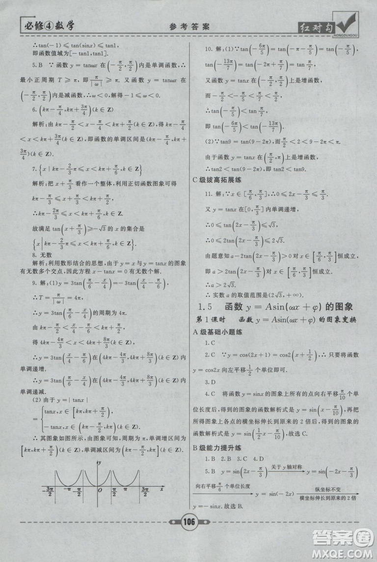 紅對勾2019人教A版課課通大考卷高中數(shù)學(xué)必修4參考答案