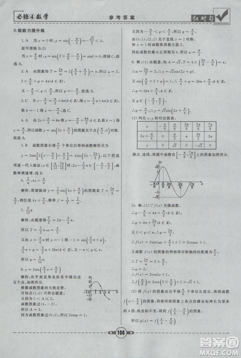 紅對勾2019人教A版課課通大考卷高中數(shù)學(xué)必修4參考答案