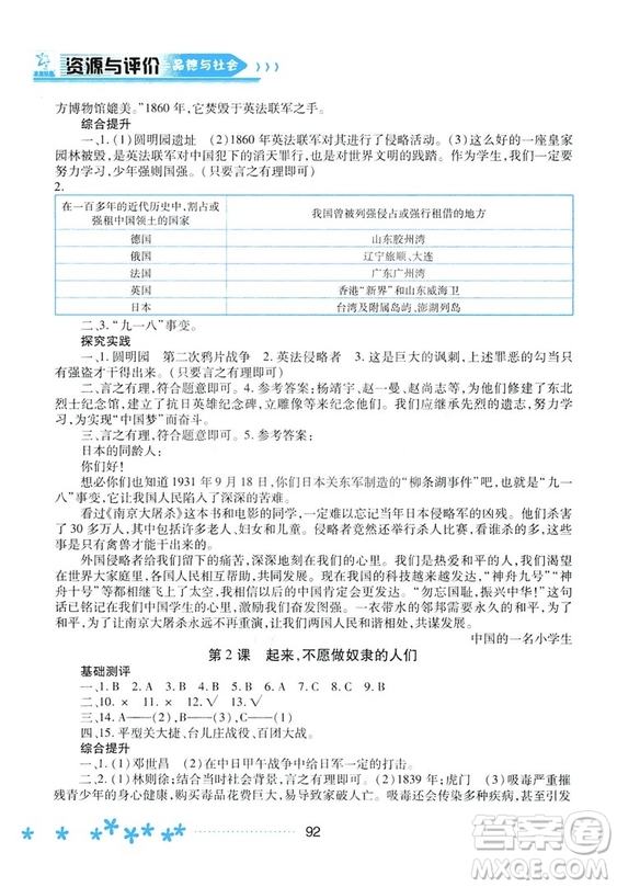 2018資源與評價六年級上冊品德與社會人教版參考答案