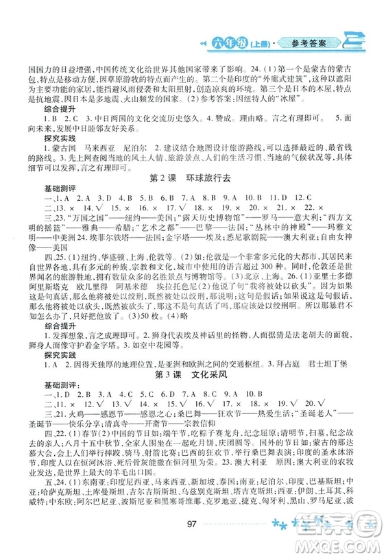 2018資源與評價六年級上冊品德與社會人教版參考答案