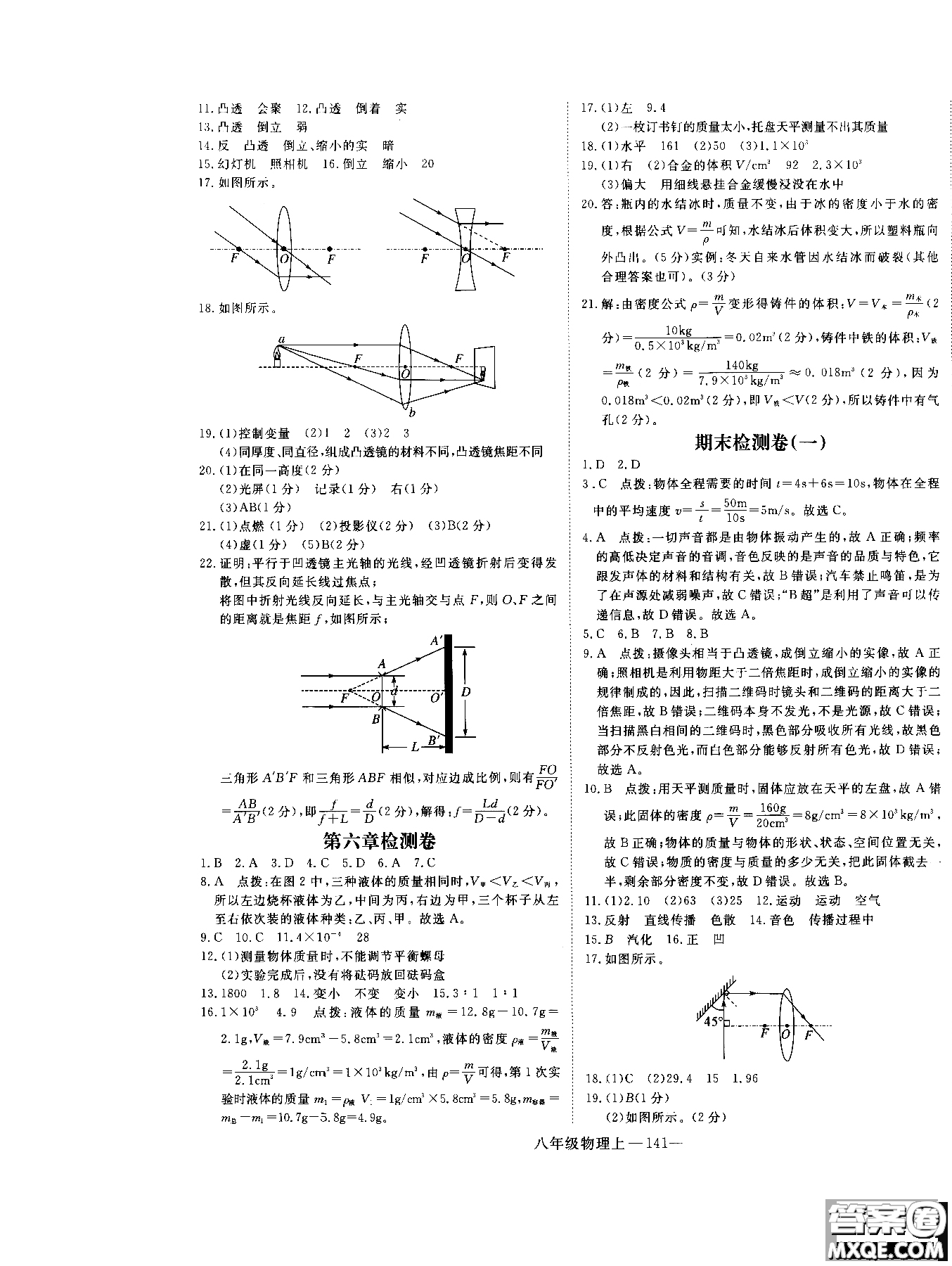 2018秋優(yōu)翼叢書學(xué)練優(yōu)物理8年級(jí)上冊(cè)RJ人教版參考答案