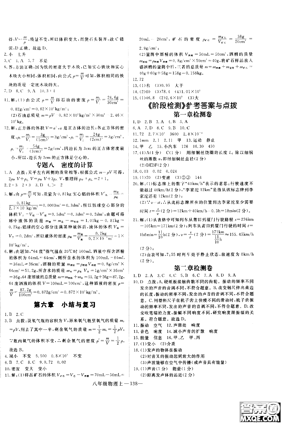 2018秋優(yōu)翼叢書學(xué)練優(yōu)物理8年級(jí)上冊(cè)RJ人教版參考答案