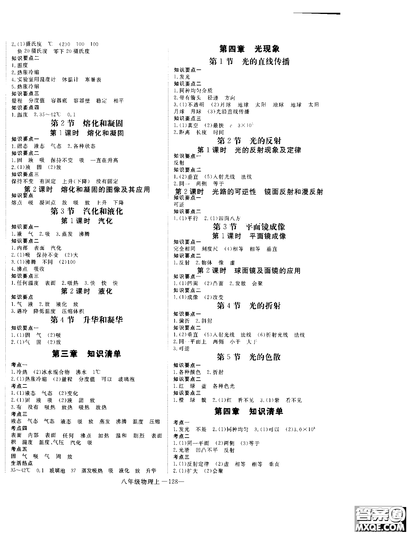 2018秋優(yōu)翼叢書學(xué)練優(yōu)物理8年級(jí)上冊(cè)RJ人教版參考答案