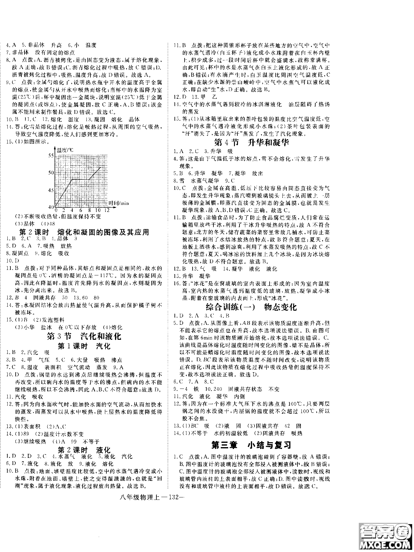 2018秋優(yōu)翼叢書學(xué)練優(yōu)物理8年級(jí)上冊(cè)RJ人教版參考答案