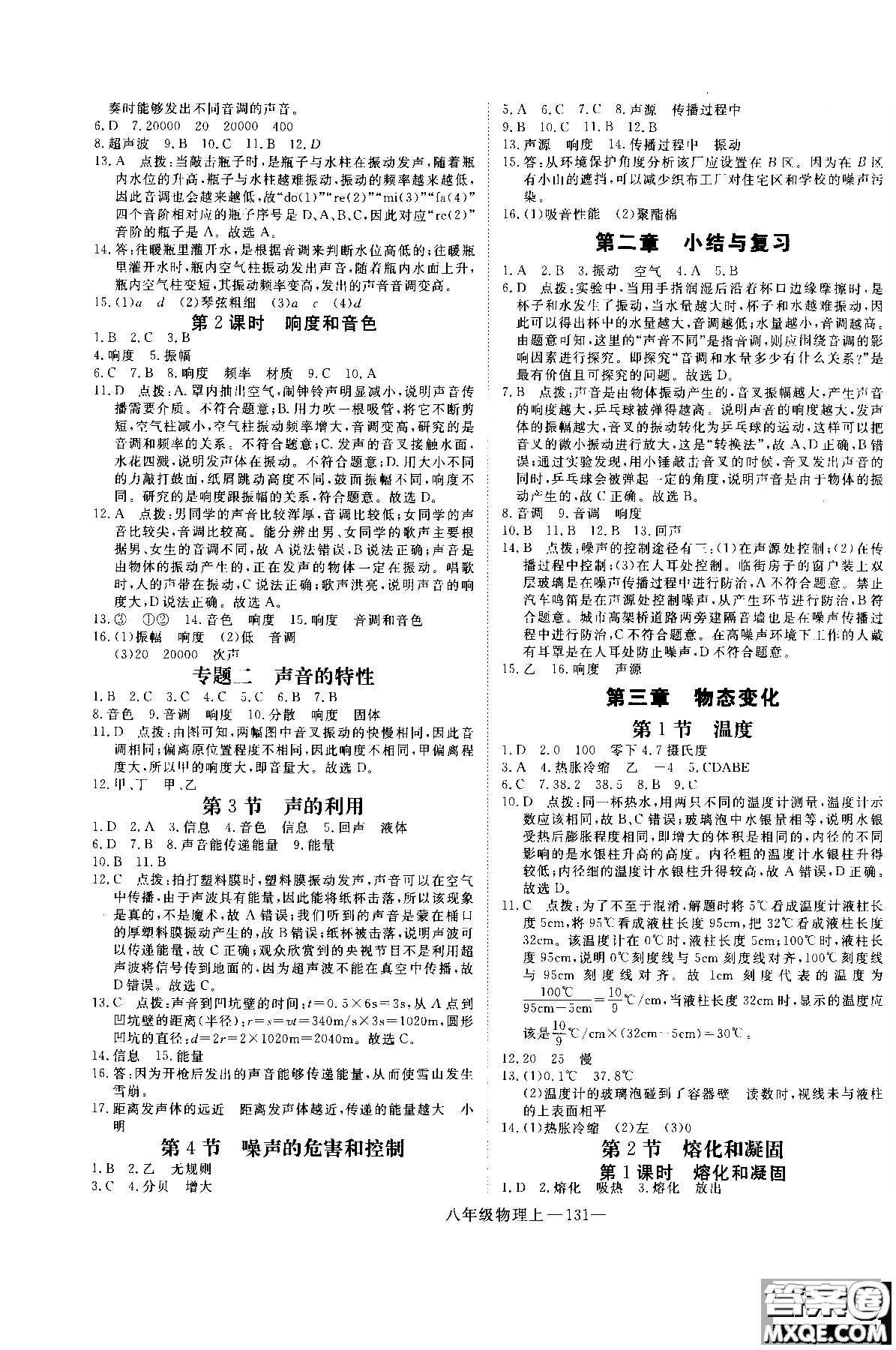 2018秋優(yōu)翼叢書學(xué)練優(yōu)物理8年級(jí)上冊(cè)RJ人教版參考答案