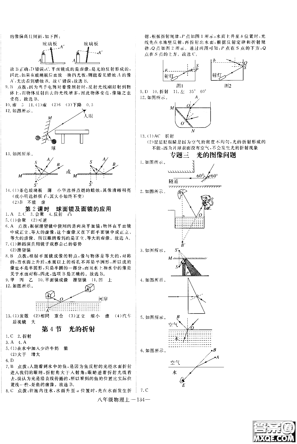 2018秋優(yōu)翼叢書學(xué)練優(yōu)物理8年級(jí)上冊(cè)RJ人教版參考答案