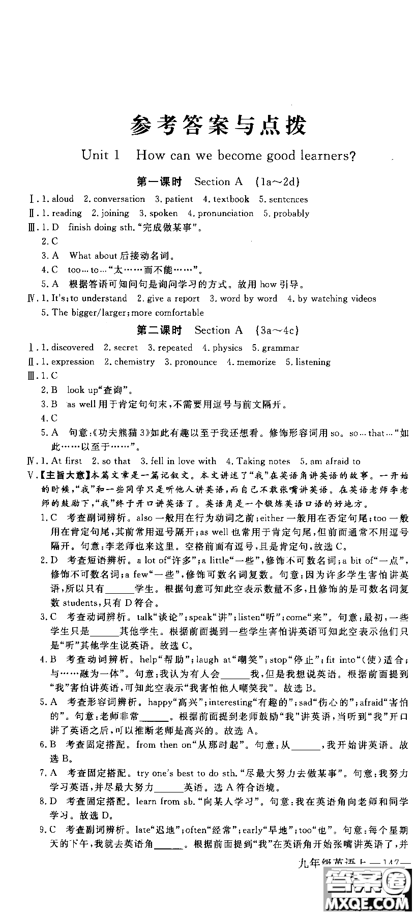 2018秋優(yōu)翼叢書學練優(yōu)9787563491742英語9年級上冊RJ人教版參考答案