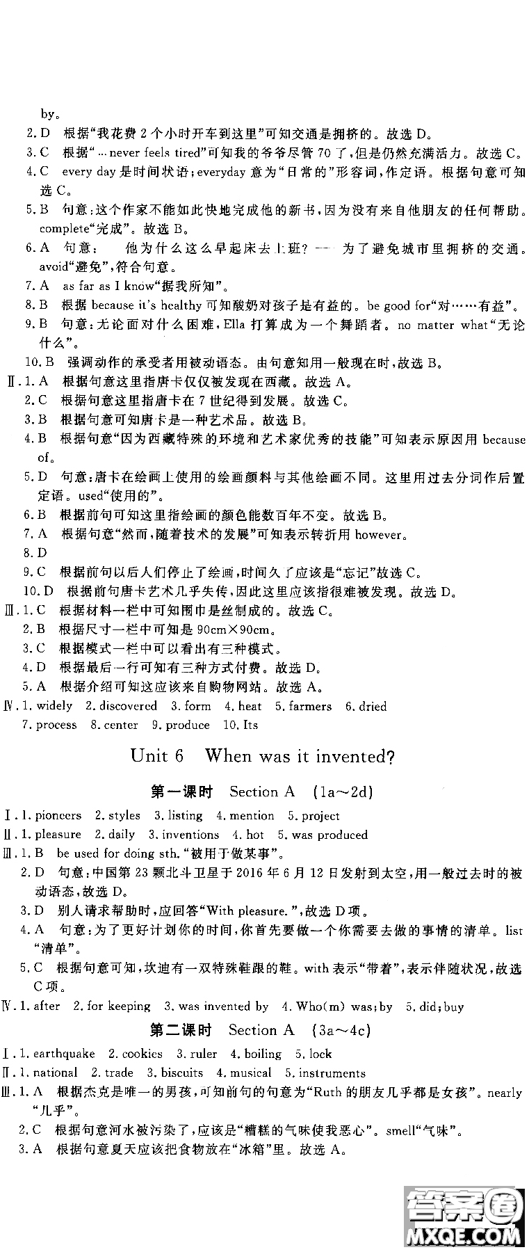 2018秋優(yōu)翼叢書學練優(yōu)9787563491742英語9年級上冊RJ人教版參考答案