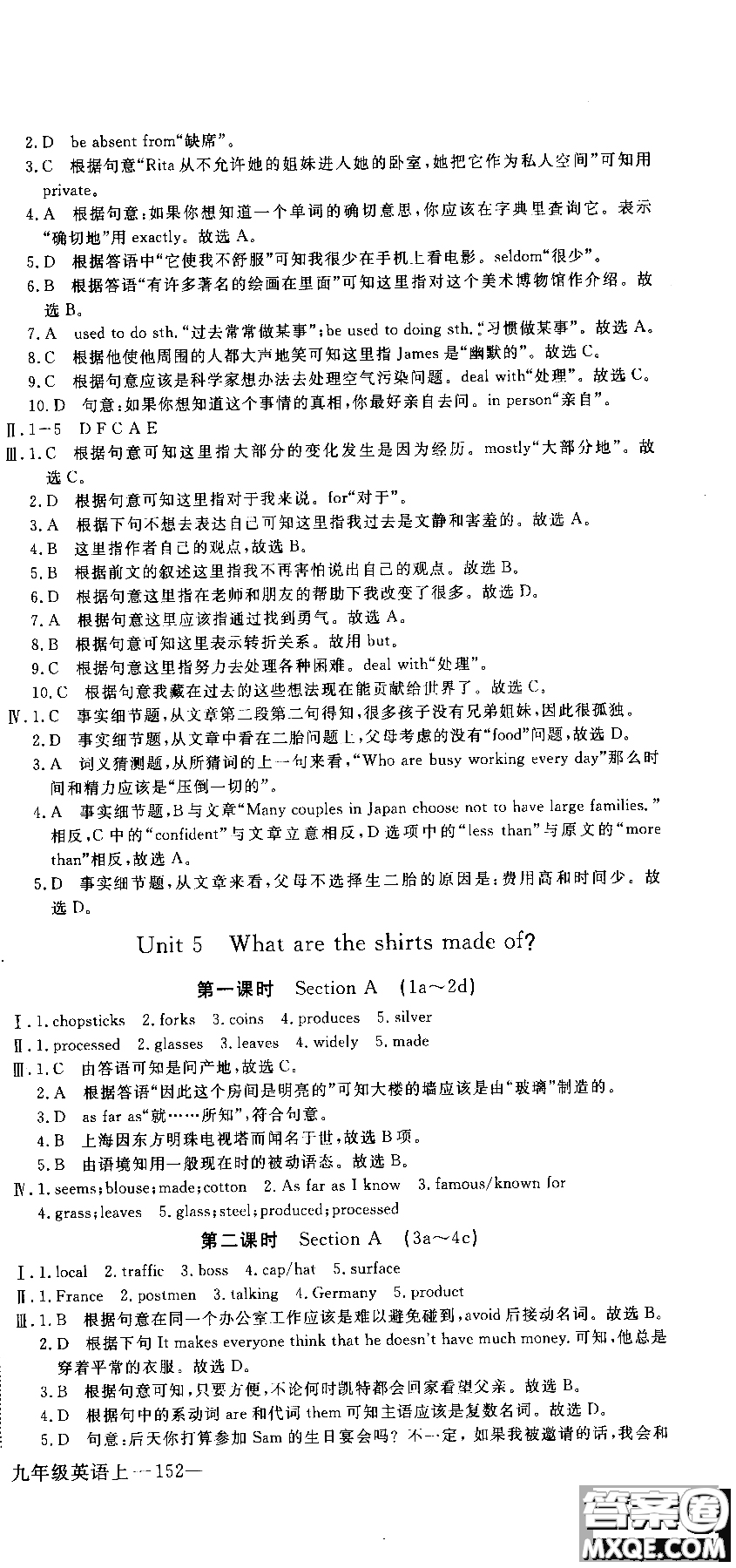 2018秋優(yōu)翼叢書學練優(yōu)9787563491742英語9年級上冊RJ人教版參考答案