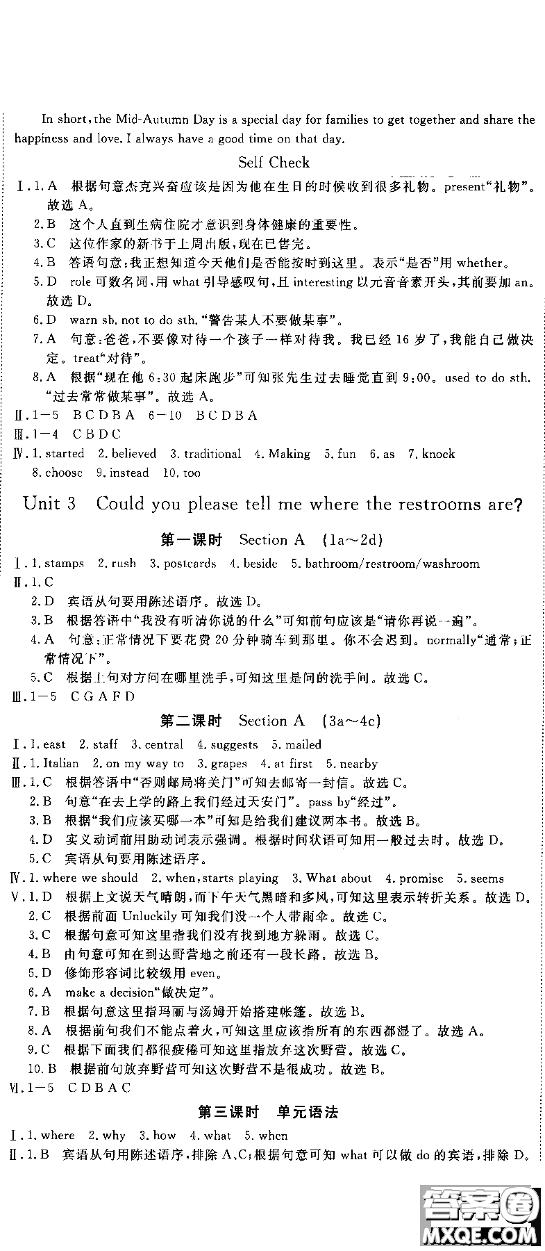 2018秋優(yōu)翼叢書學練優(yōu)9787563491742英語9年級上冊RJ人教版參考答案