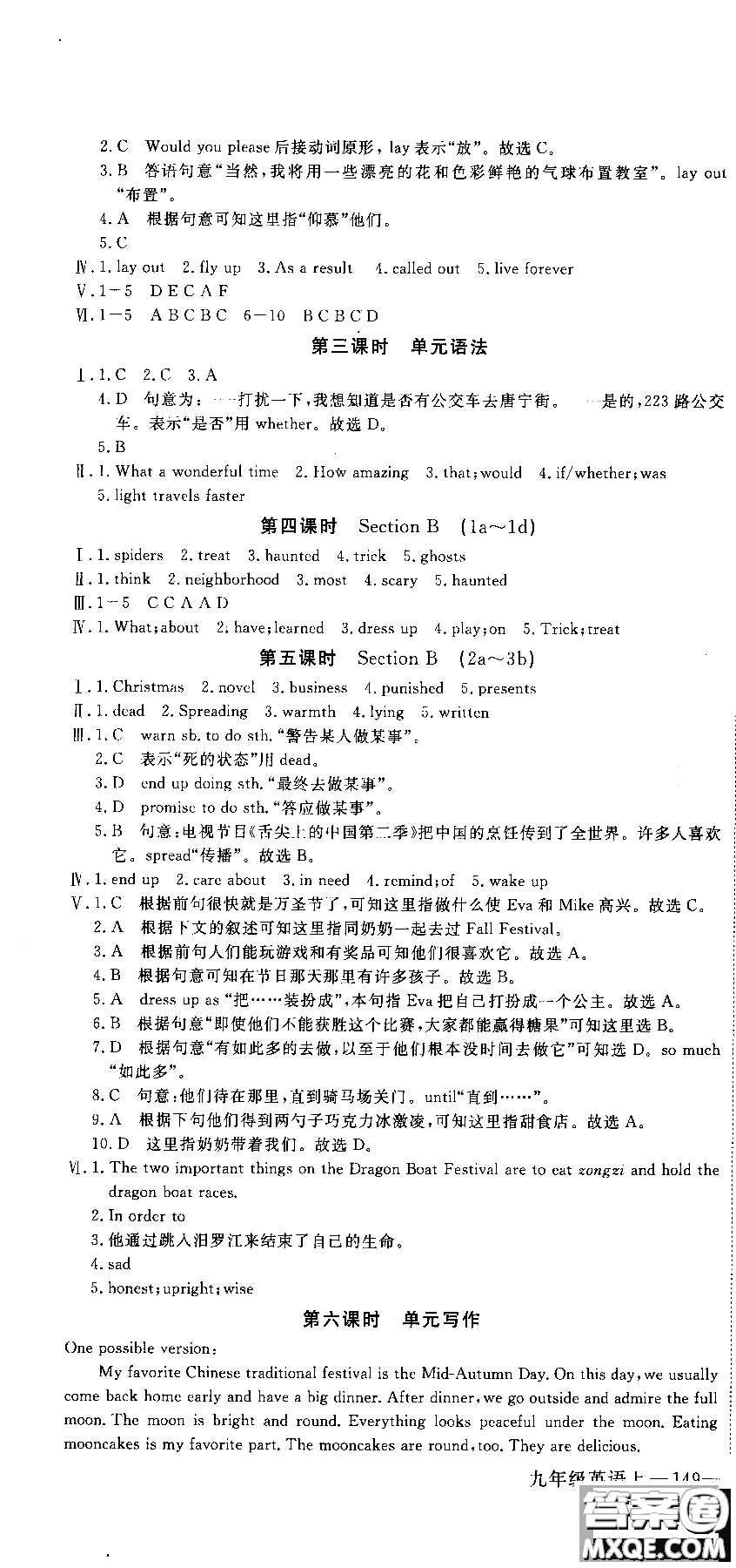 2018秋優(yōu)翼叢書學練優(yōu)9787563491742英語9年級上冊RJ人教版參考答案