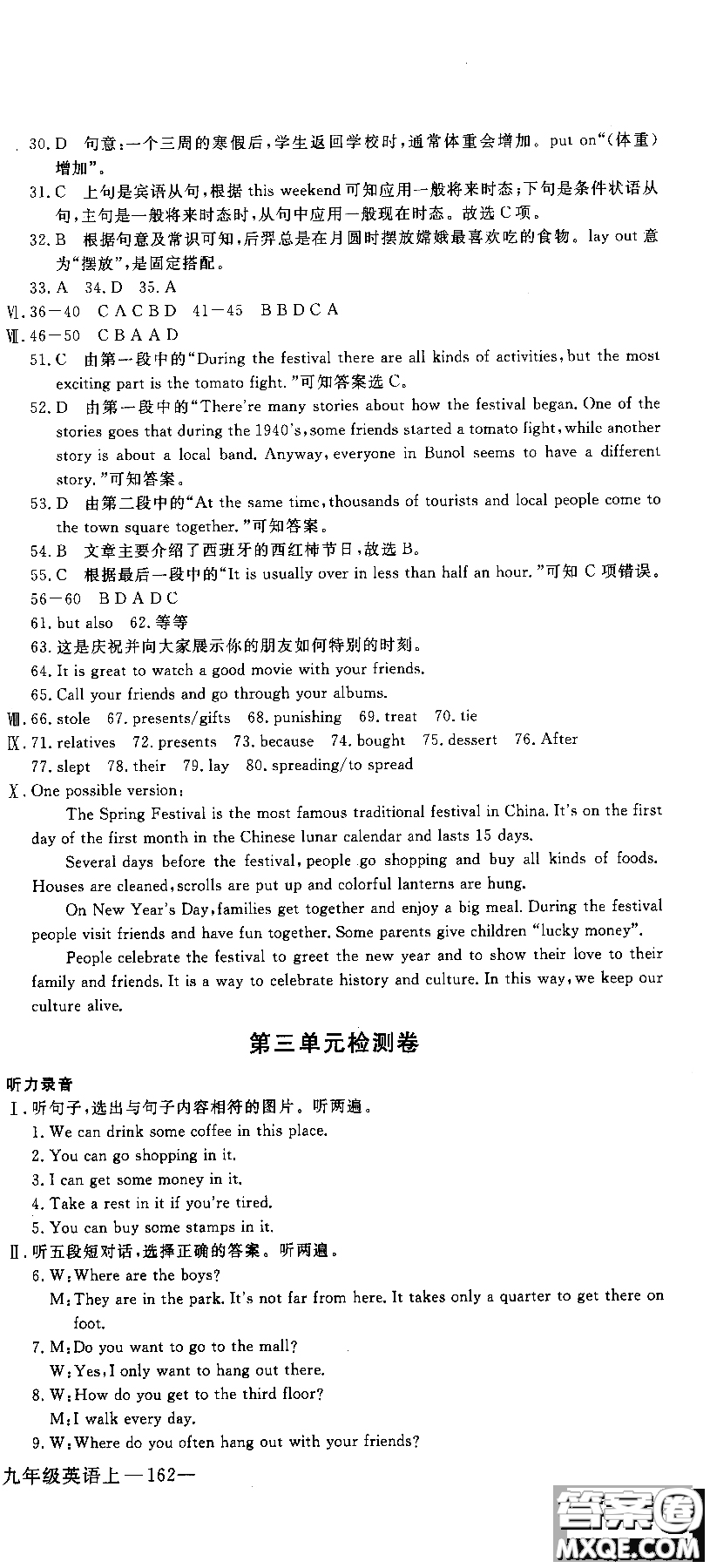 2018秋優(yōu)翼叢書學練優(yōu)9787563491742英語9年級上冊RJ人教版參考答案