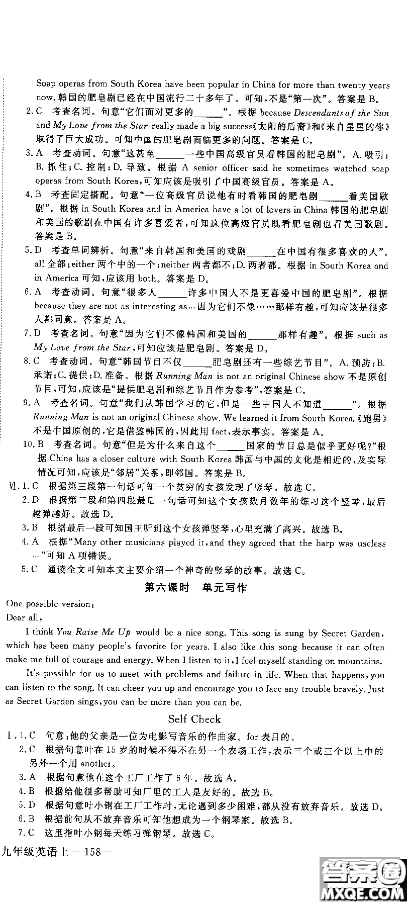 2018秋優(yōu)翼叢書學練優(yōu)9787563491742英語9年級上冊RJ人教版參考答案