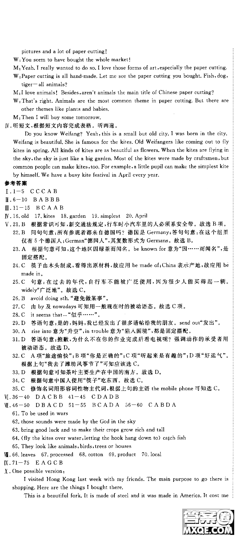 2018秋優(yōu)翼叢書學練優(yōu)9787563491742英語9年級上冊RJ人教版參考答案