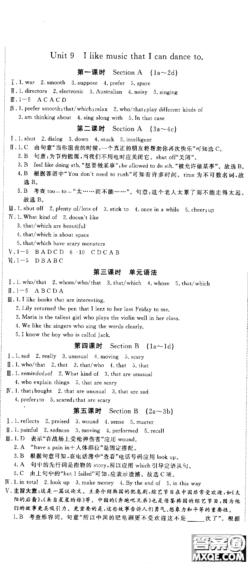 2018秋優(yōu)翼叢書學練優(yōu)9787563491742英語9年級上冊RJ人教版參考答案