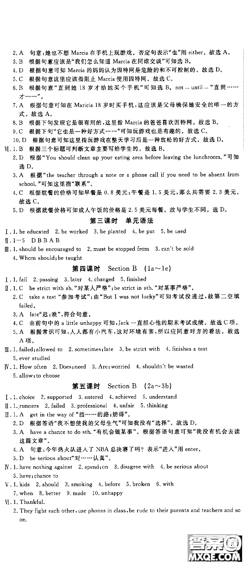 2018秋優(yōu)翼叢書學練優(yōu)9787563491742英語9年級上冊RJ人教版參考答案