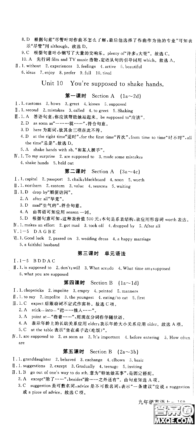 2018秋優(yōu)翼叢書學練優(yōu)9787563491742英語9年級上冊RJ人教版參考答案