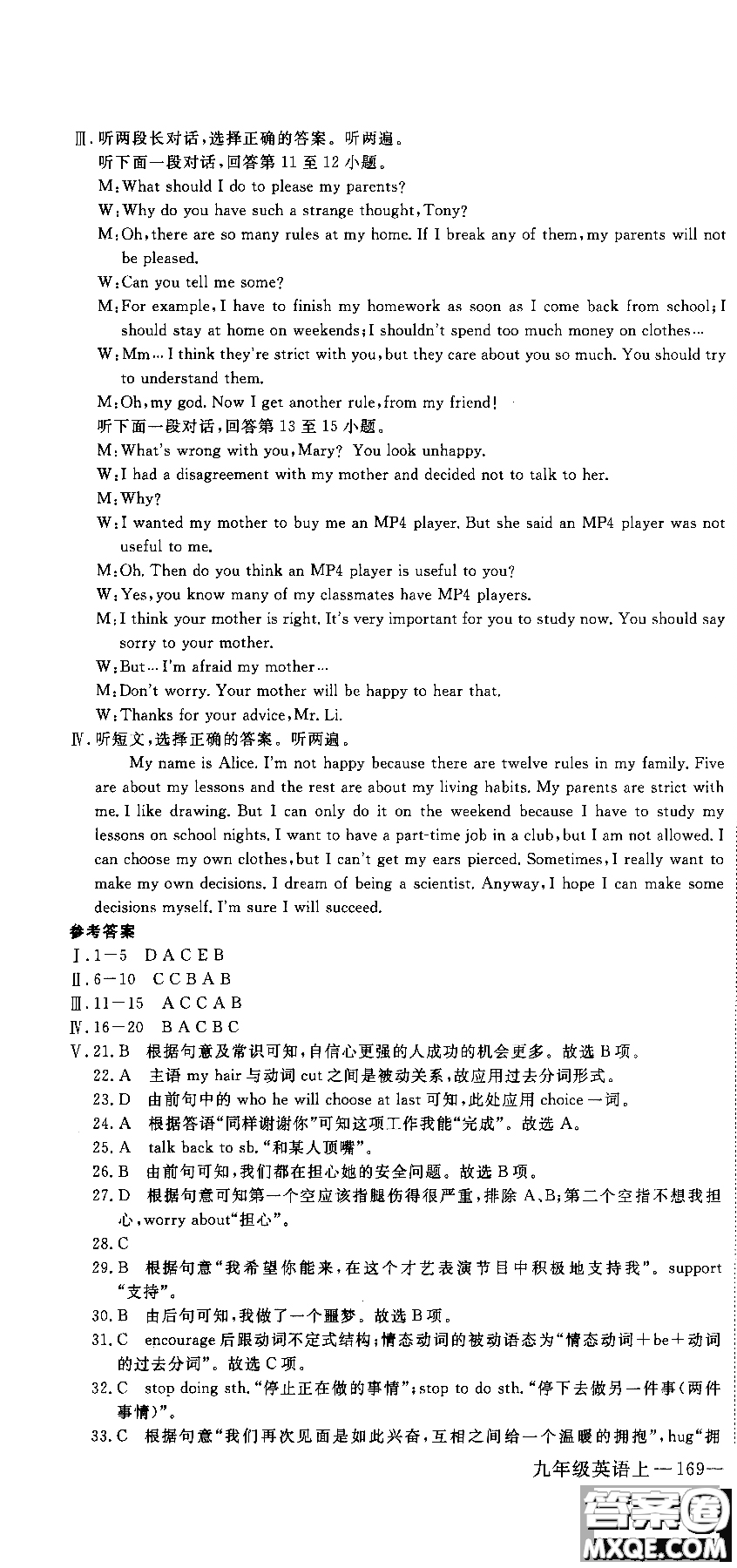 2018秋優(yōu)翼叢書學練優(yōu)9787563491742英語9年級上冊RJ人教版參考答案