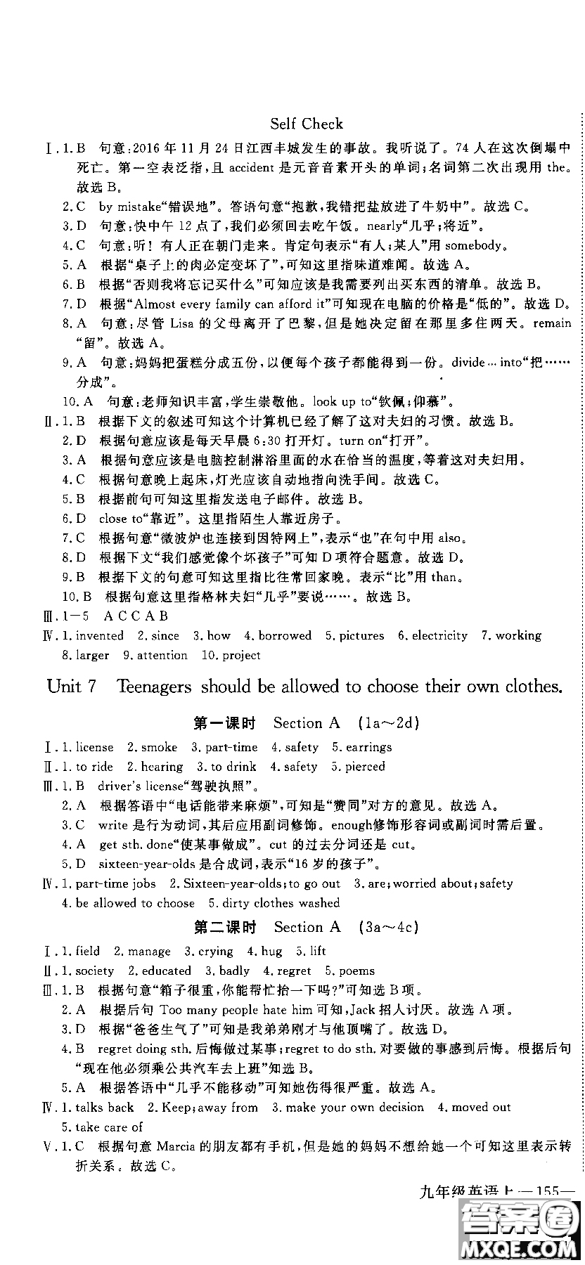 2018秋優(yōu)翼叢書學練優(yōu)9787563491742英語9年級上冊RJ人教版參考答案