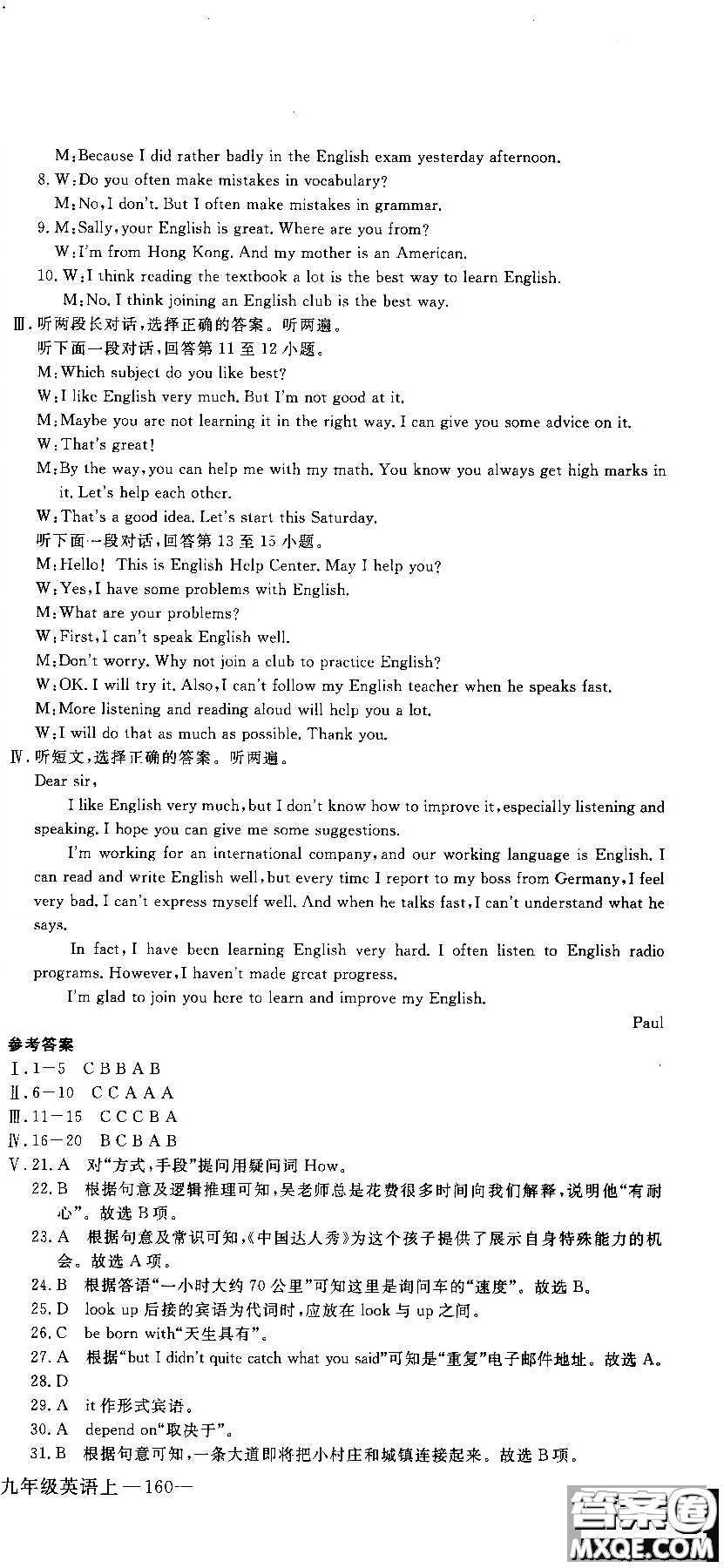 2018秋優(yōu)翼叢書學練優(yōu)9787563491742英語9年級上冊RJ人教版參考答案