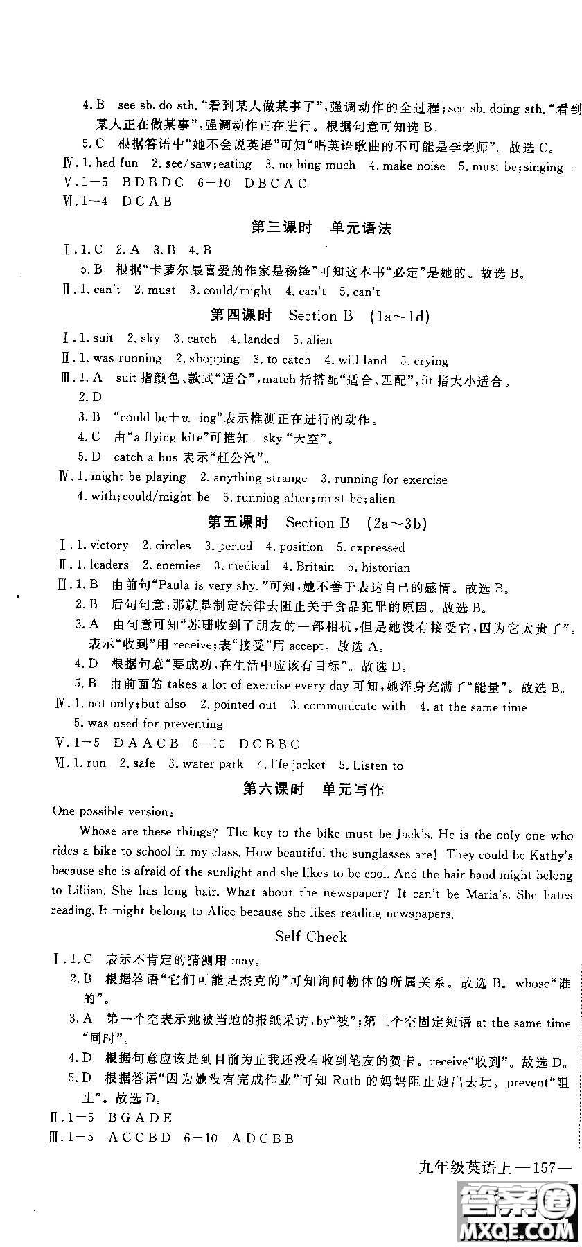 2018秋優(yōu)翼叢書學練優(yōu)9787563491742英語9年級上冊RJ人教版參考答案