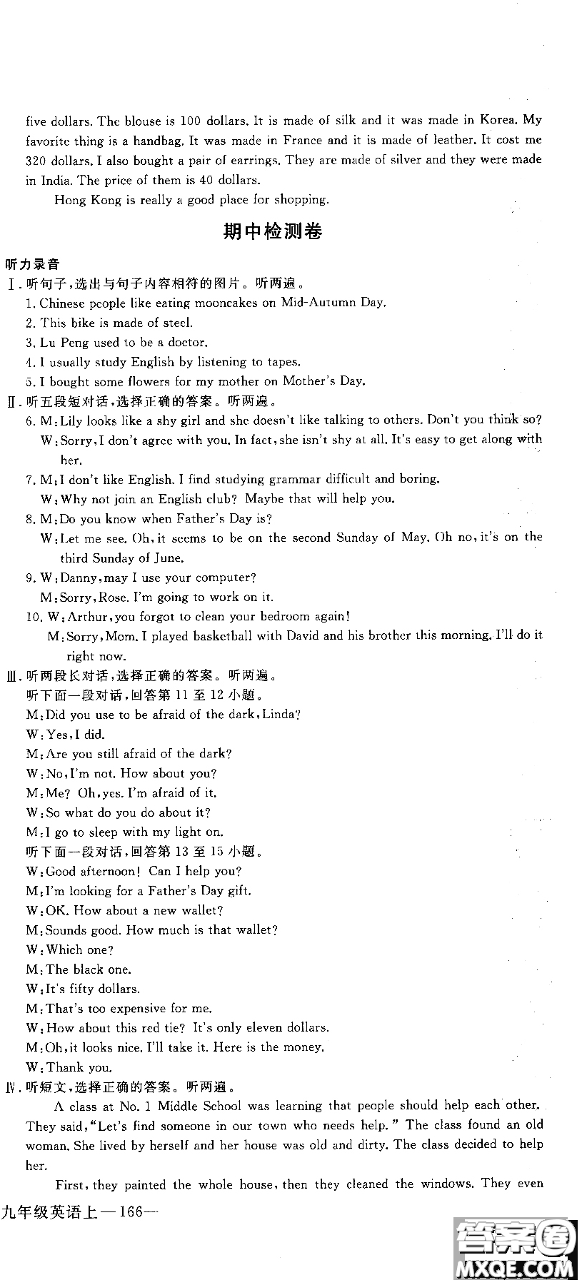 2018秋優(yōu)翼叢書學練優(yōu)9787563491742英語9年級上冊RJ人教版參考答案