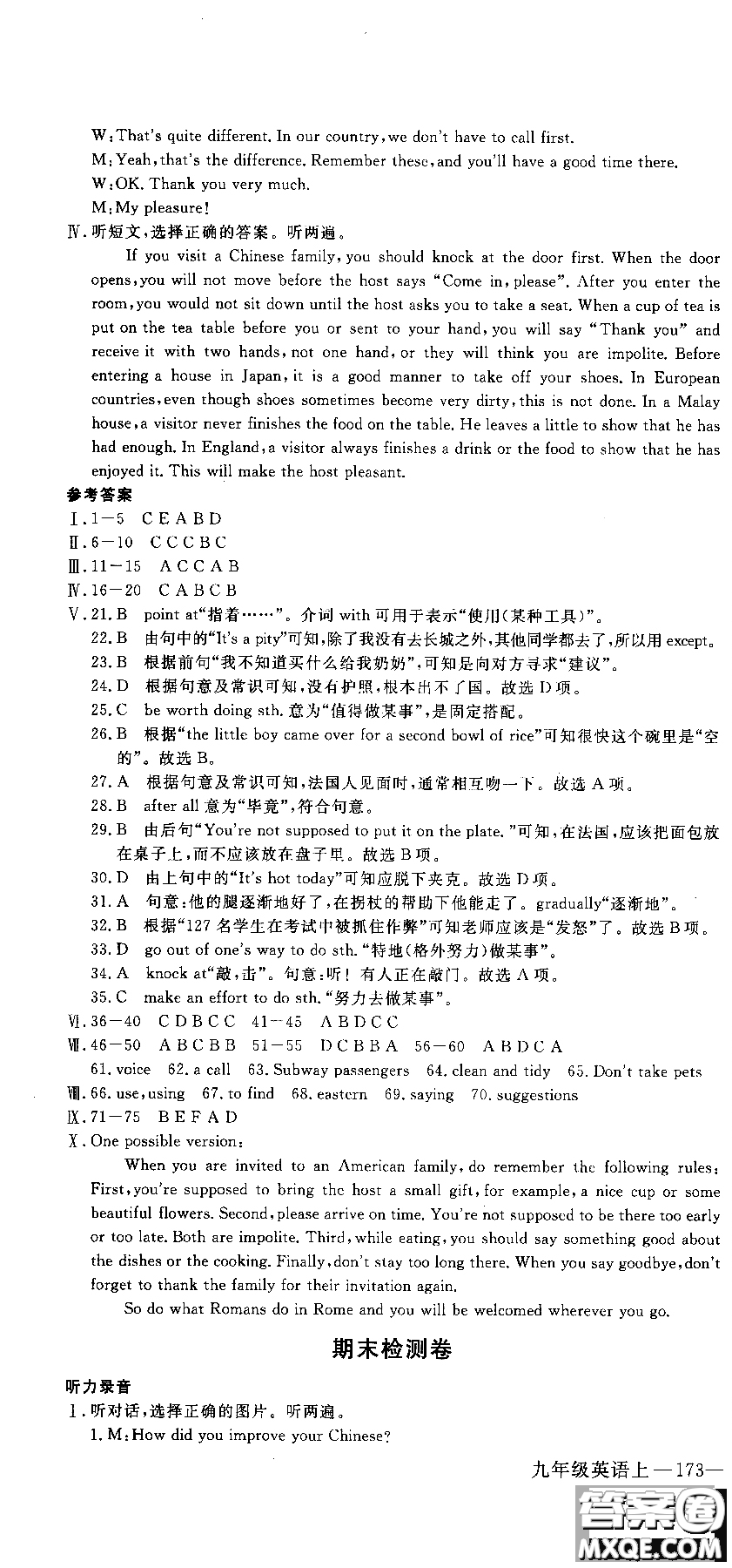 2018秋優(yōu)翼叢書學練優(yōu)9787563491742英語9年級上冊RJ人教版參考答案