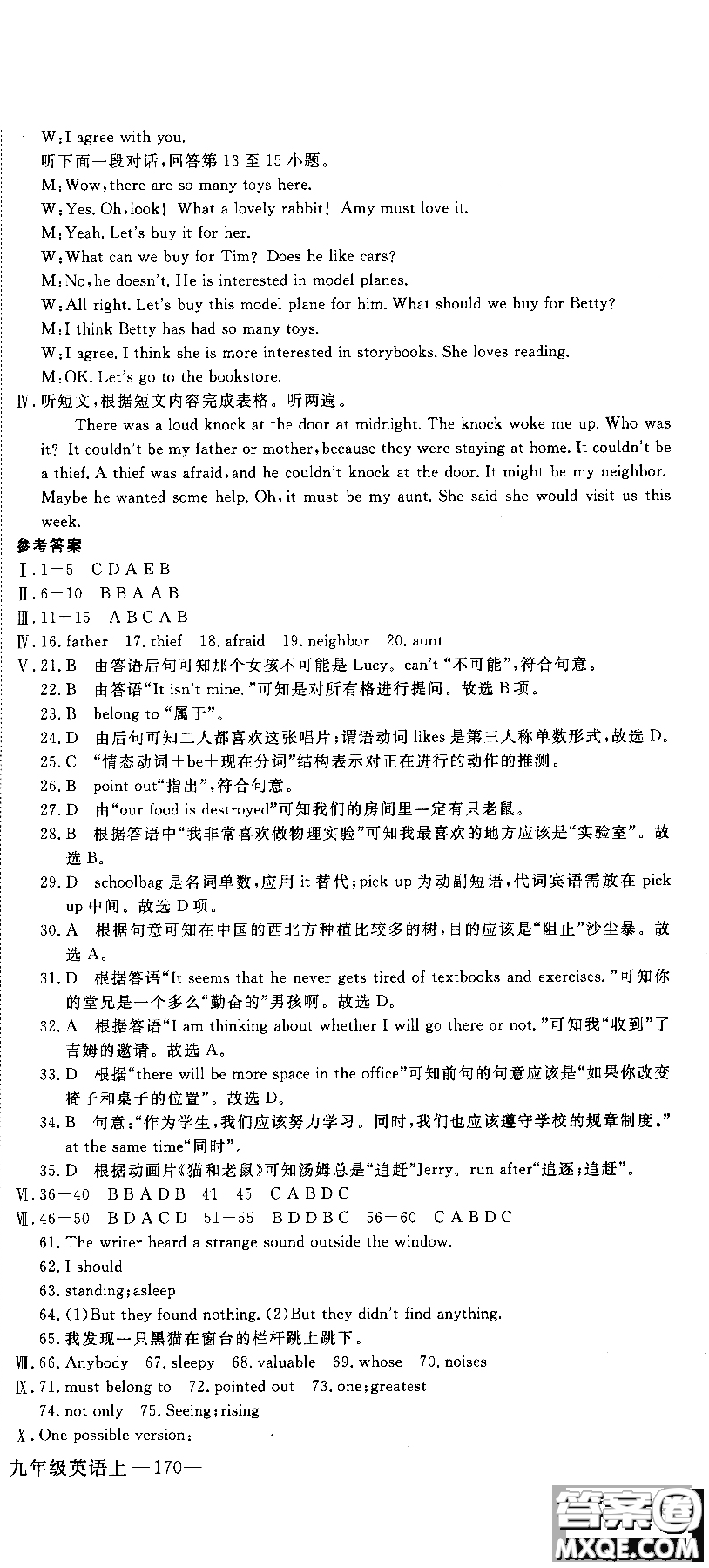 2018秋優(yōu)翼叢書學練優(yōu)9787563491742英語9年級上冊RJ人教版參考答案