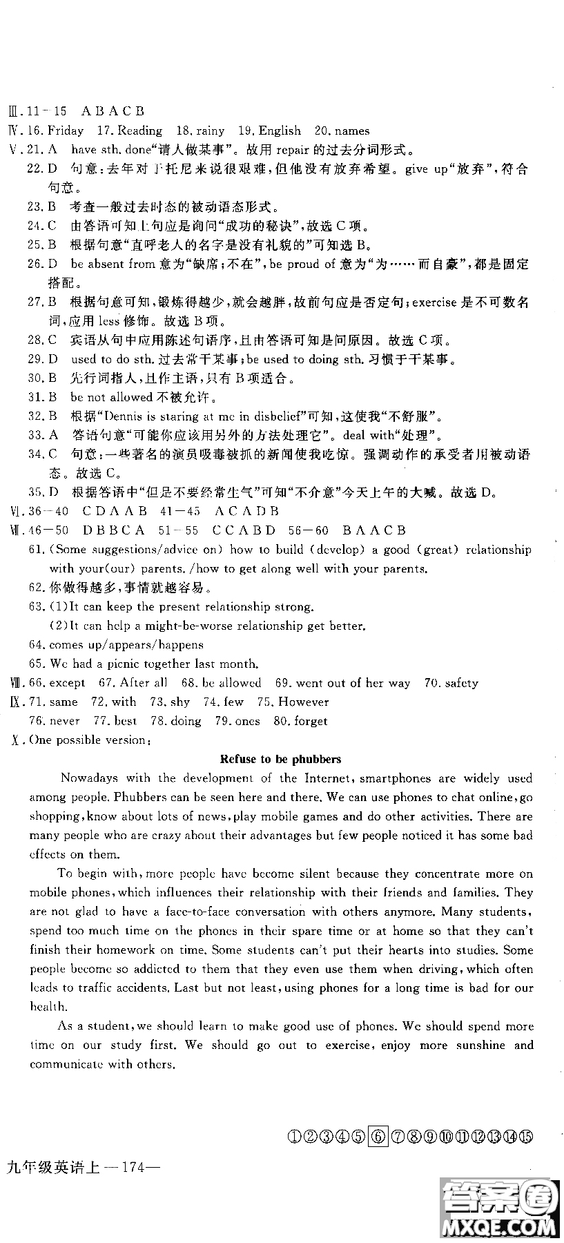 2018秋優(yōu)翼叢書學練優(yōu)9787563491742英語9年級上冊RJ人教版參考答案