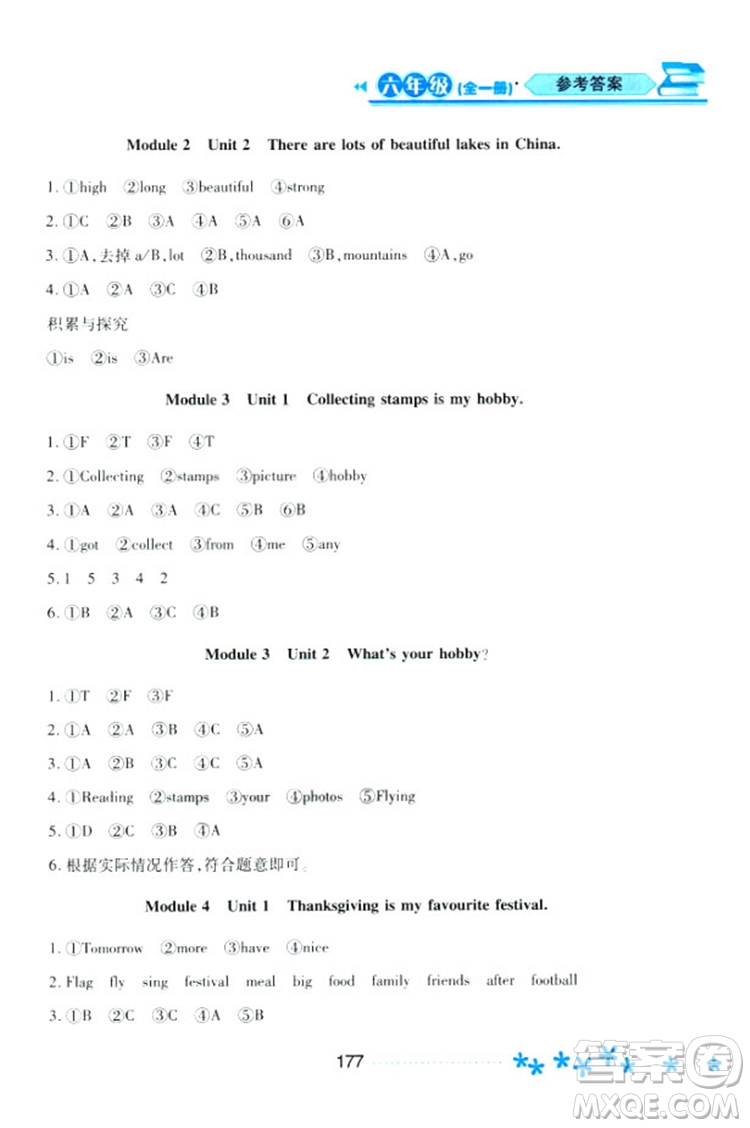 2018資源與評(píng)價(jià)六年級(jí)英語(yǔ)全一冊(cè)外研版B版參考答案