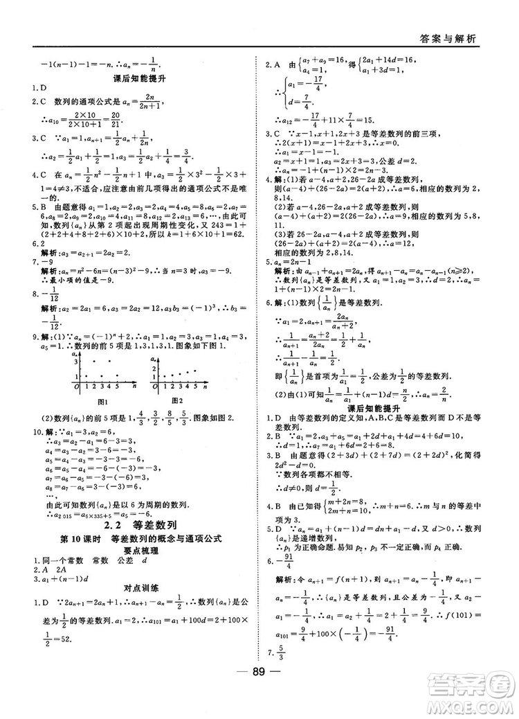 45分鐘課時(shí)作業(yè)與單元測(cè)試數(shù)學(xué)必修5人教A版參考答案