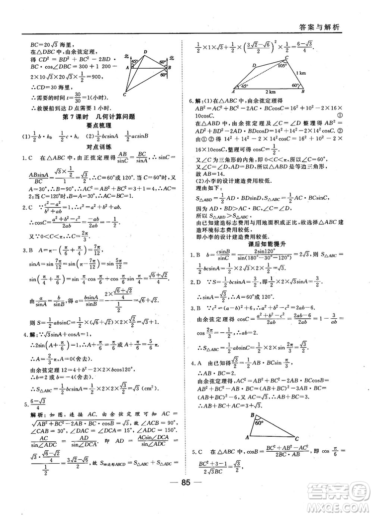 45分鐘課時(shí)作業(yè)與單元測(cè)試數(shù)學(xué)必修5人教A版參考答案