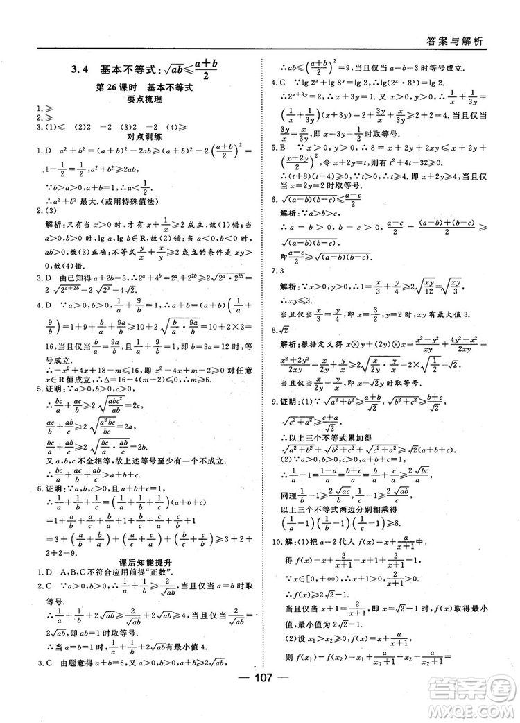 45分鐘課時(shí)作業(yè)與單元測(cè)試數(shù)學(xué)必修5人教A版參考答案