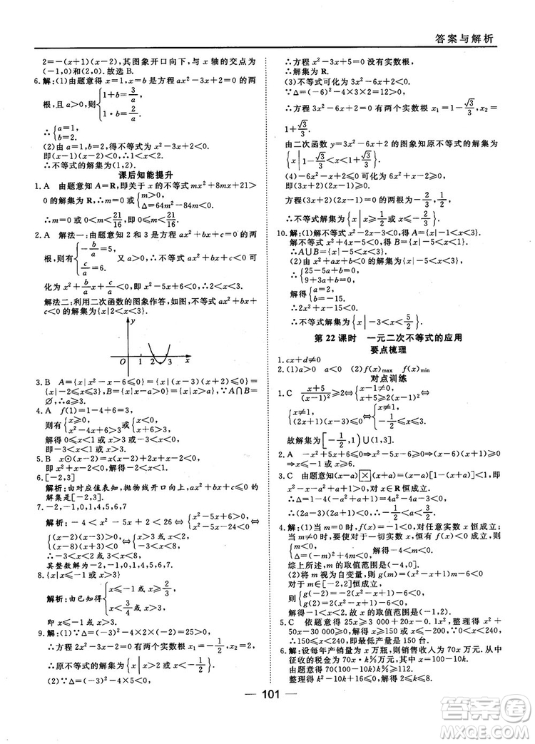 45分鐘課時(shí)作業(yè)與單元測(cè)試數(shù)學(xué)必修5人教A版參考答案