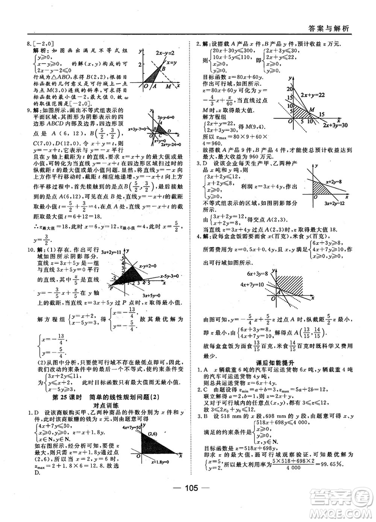 45分鐘課時(shí)作業(yè)與單元測(cè)試數(shù)學(xué)必修5人教A版參考答案