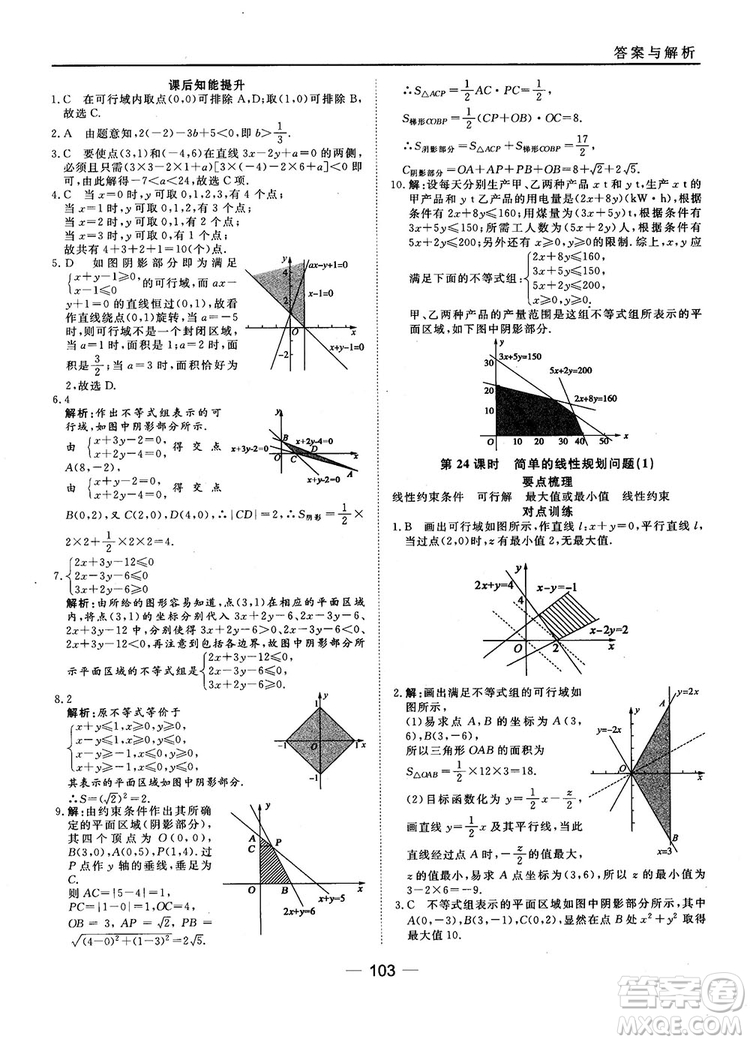 45分鐘課時(shí)作業(yè)與單元測(cè)試數(shù)學(xué)必修5人教A版參考答案