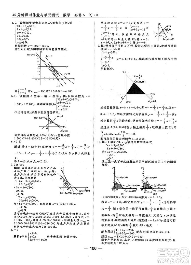 45分鐘課時(shí)作業(yè)與單元測(cè)試數(shù)學(xué)必修5人教A版參考答案