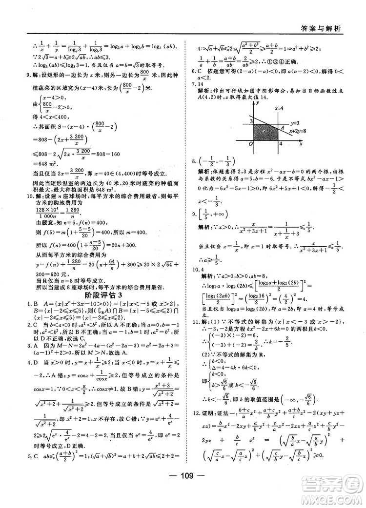 45分鐘課時(shí)作業(yè)與單元測(cè)試數(shù)學(xué)必修5人教A版參考答案