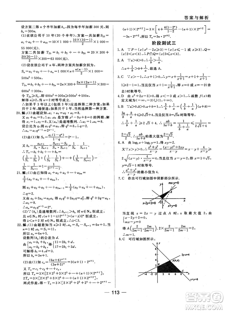 45分鐘課時(shí)作業(yè)與單元測(cè)試數(shù)學(xué)必修5人教A版參考答案