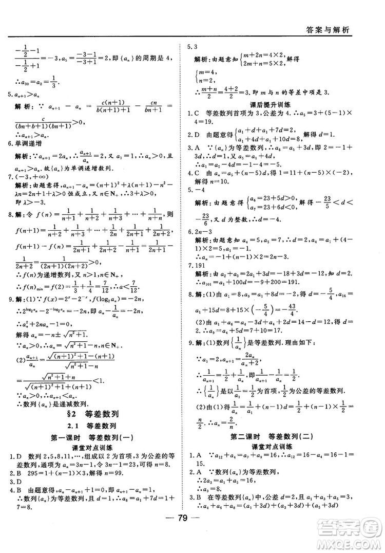 北師大版45分鐘課時(shí)作業(yè)與單元測(cè)試數(shù)學(xué)必修5參考答案