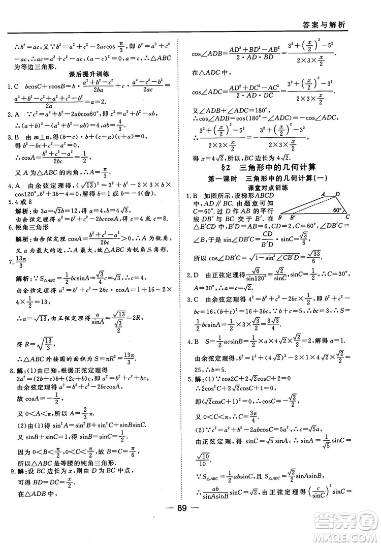 北師大版45分鐘課時(shí)作業(yè)與單元測(cè)試數(shù)學(xué)必修5參考答案