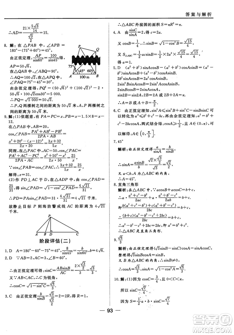 北師大版45分鐘課時(shí)作業(yè)與單元測(cè)試數(shù)學(xué)必修5參考答案