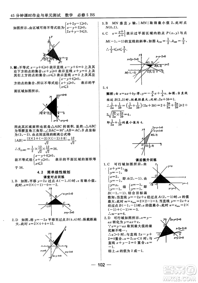 北師大版45分鐘課時(shí)作業(yè)與單元測(cè)試數(shù)學(xué)必修5參考答案