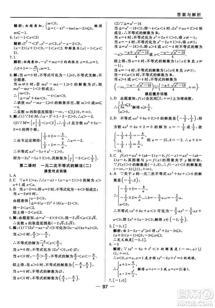 北師大版45分鐘課時(shí)作業(yè)與單元測(cè)試數(shù)學(xué)必修5參考答案