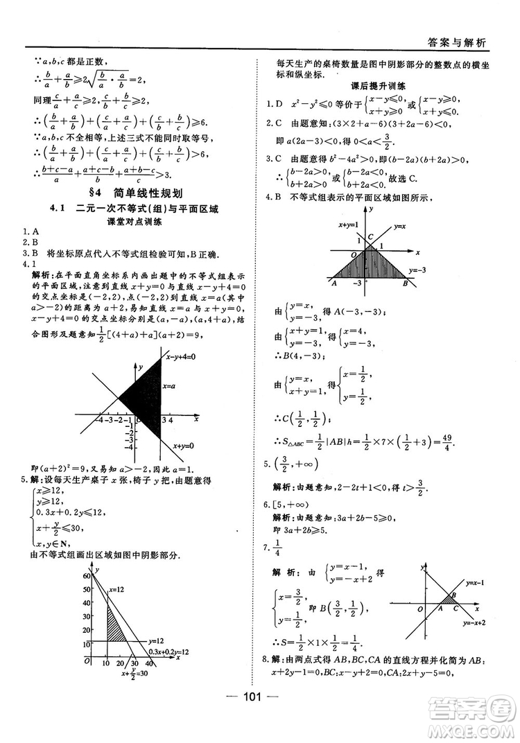 北師大版45分鐘課時(shí)作業(yè)與單元測(cè)試數(shù)學(xué)必修5參考答案