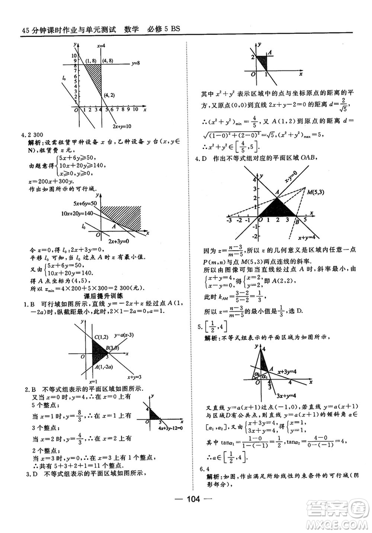 北師大版45分鐘課時(shí)作業(yè)與單元測(cè)試數(shù)學(xué)必修5參考答案