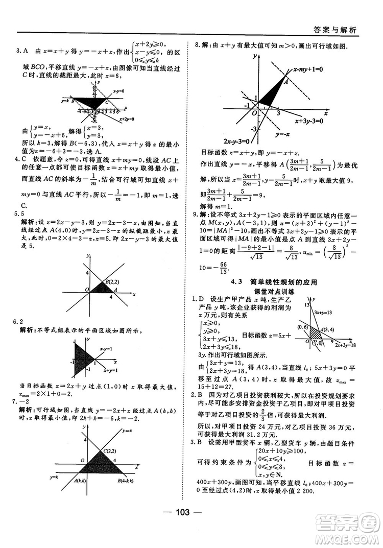 北師大版45分鐘課時(shí)作業(yè)與單元測(cè)試數(shù)學(xué)必修5參考答案